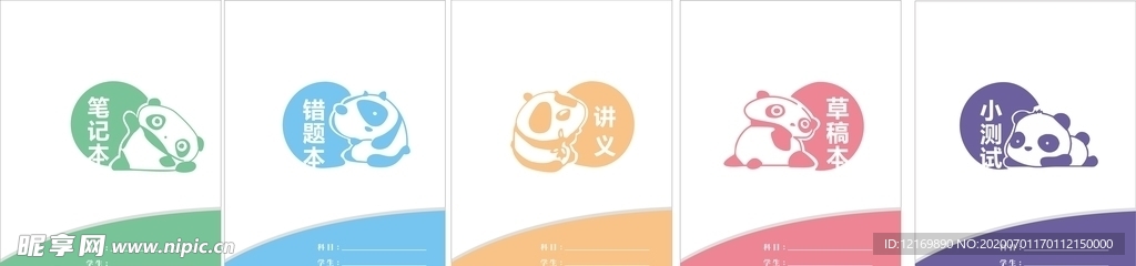 笔记本封面
