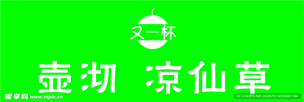 奶茶
