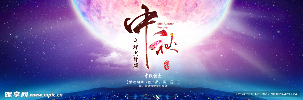 中秋节