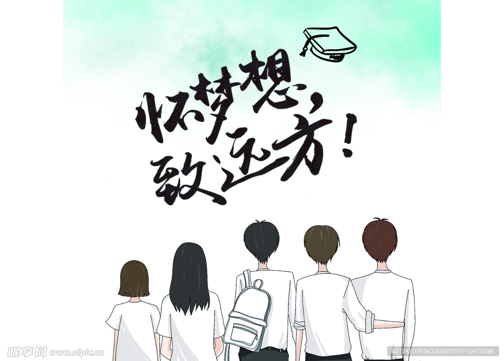 毕业季
