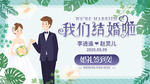 结婚婚礼签到处展板