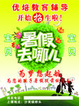 暑假彩页