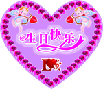 生日快乐