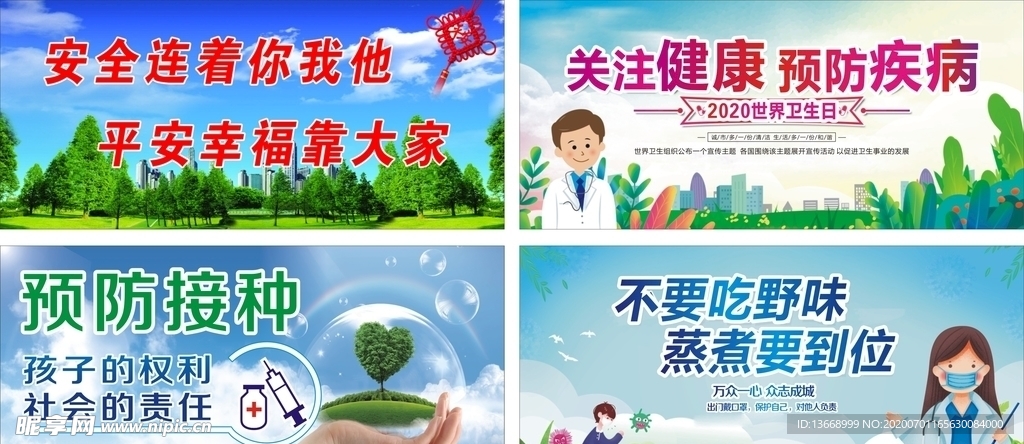 健康宣传