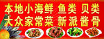 小海鲜