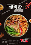螺蛳粉