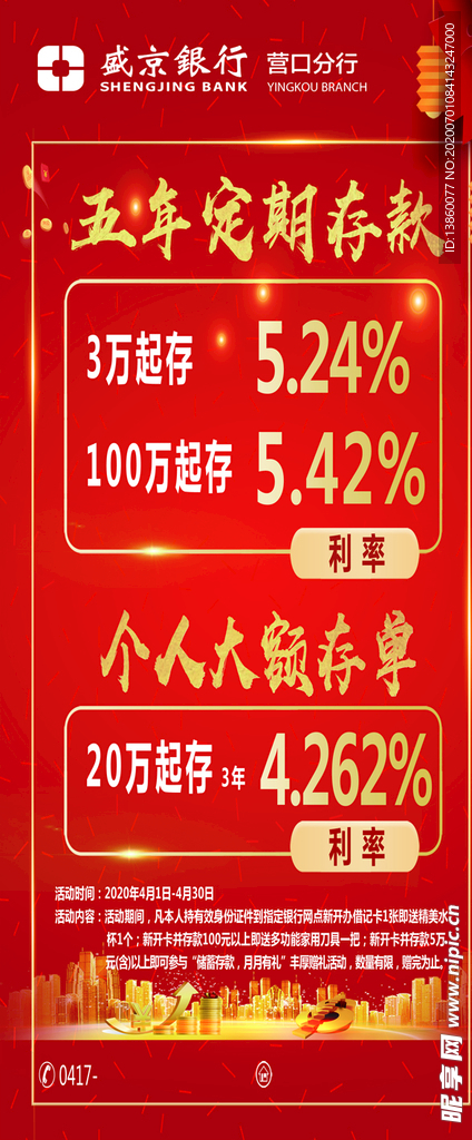 银行海报