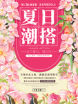 夏季海报