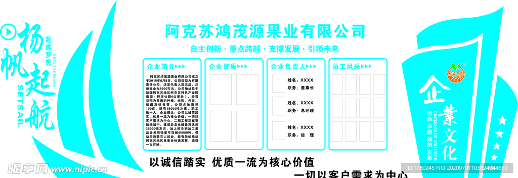 企业文化墙
