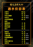 酒水价目表
