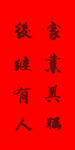 婚礼祝福语 毛笔 手写