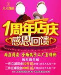 1周年店庆 感恩回馈