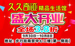 盛大开业