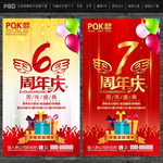 周年庆