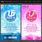 周年庆