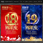 周年庆