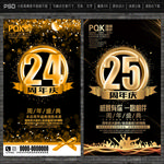 周年庆