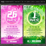 周年庆