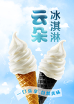 冰淇淋
