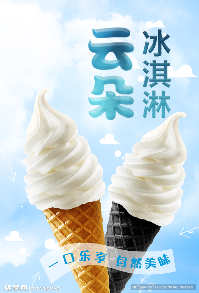 冰淇淋