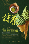 抹茶冰淇淋