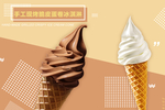 冰淇淋
