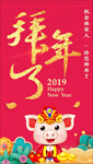 拜年了