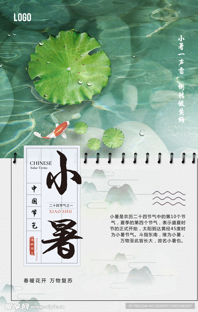 小暑节日海报