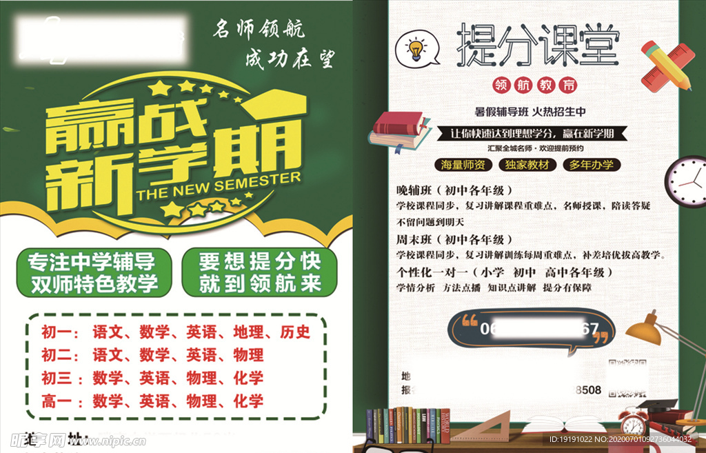 新学期辅导