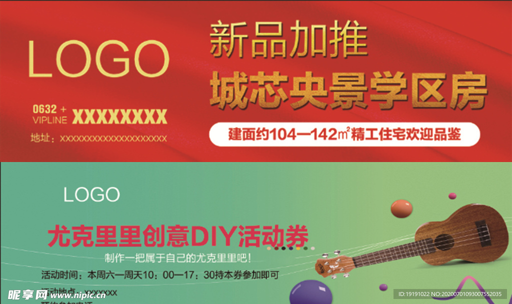 房产体验券