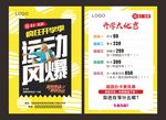 健身宣传页