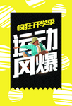 运动风暴