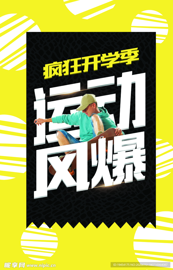 运动风暴