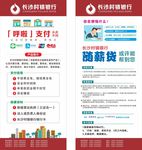 银行贷款展架