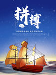拼搏
