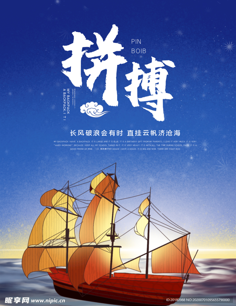 拼搏