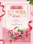 婚礼邀请海报