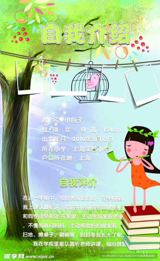 自我介绍界面