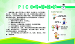 PICC导管维护
