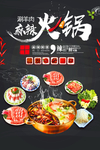 麻辣火锅