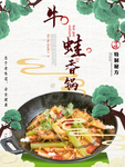 牛蛙