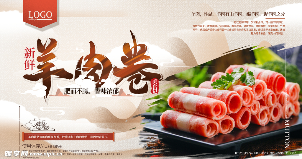 羊肉卷