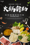 火锅自助