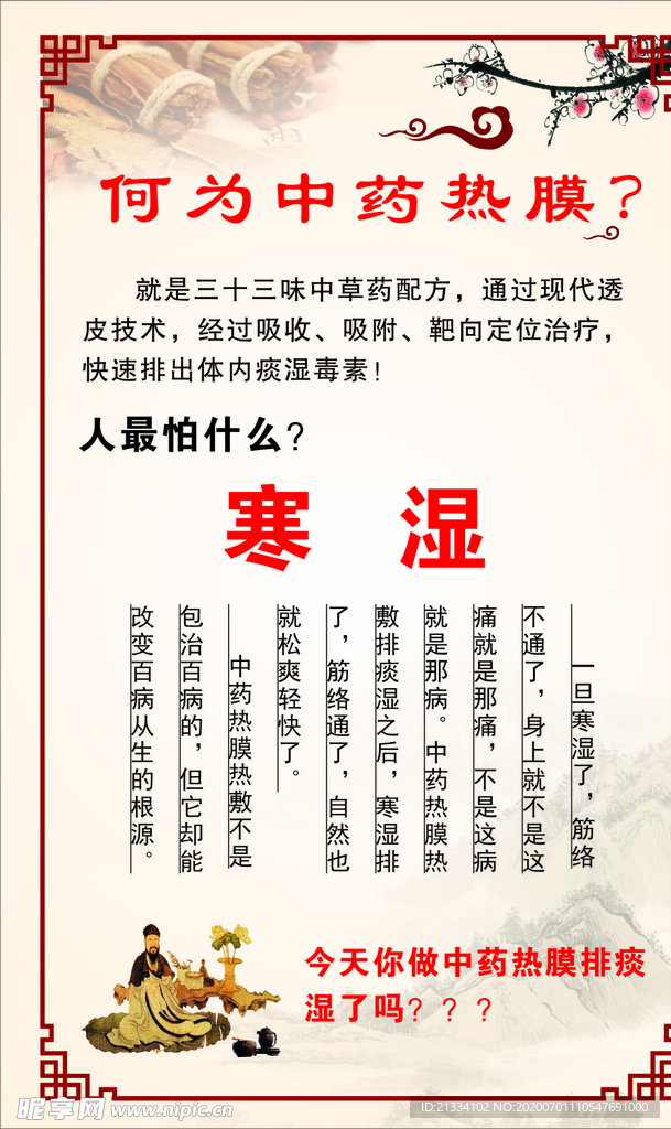 中药热敷