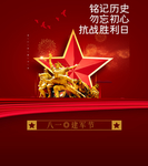 建军节海报