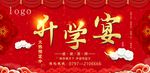 升学宴