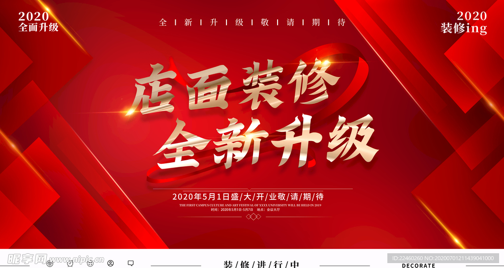 装修升级