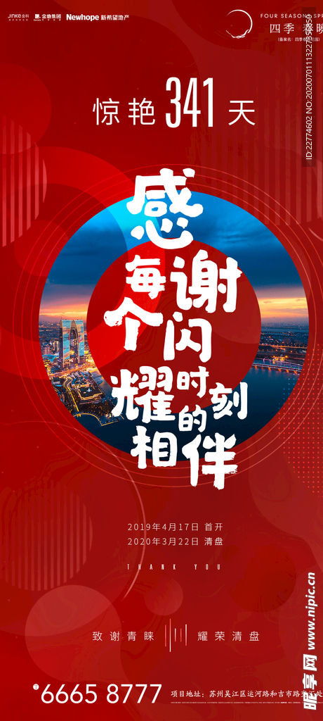 红色热销