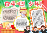 奋斗小报