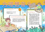 奋斗小报